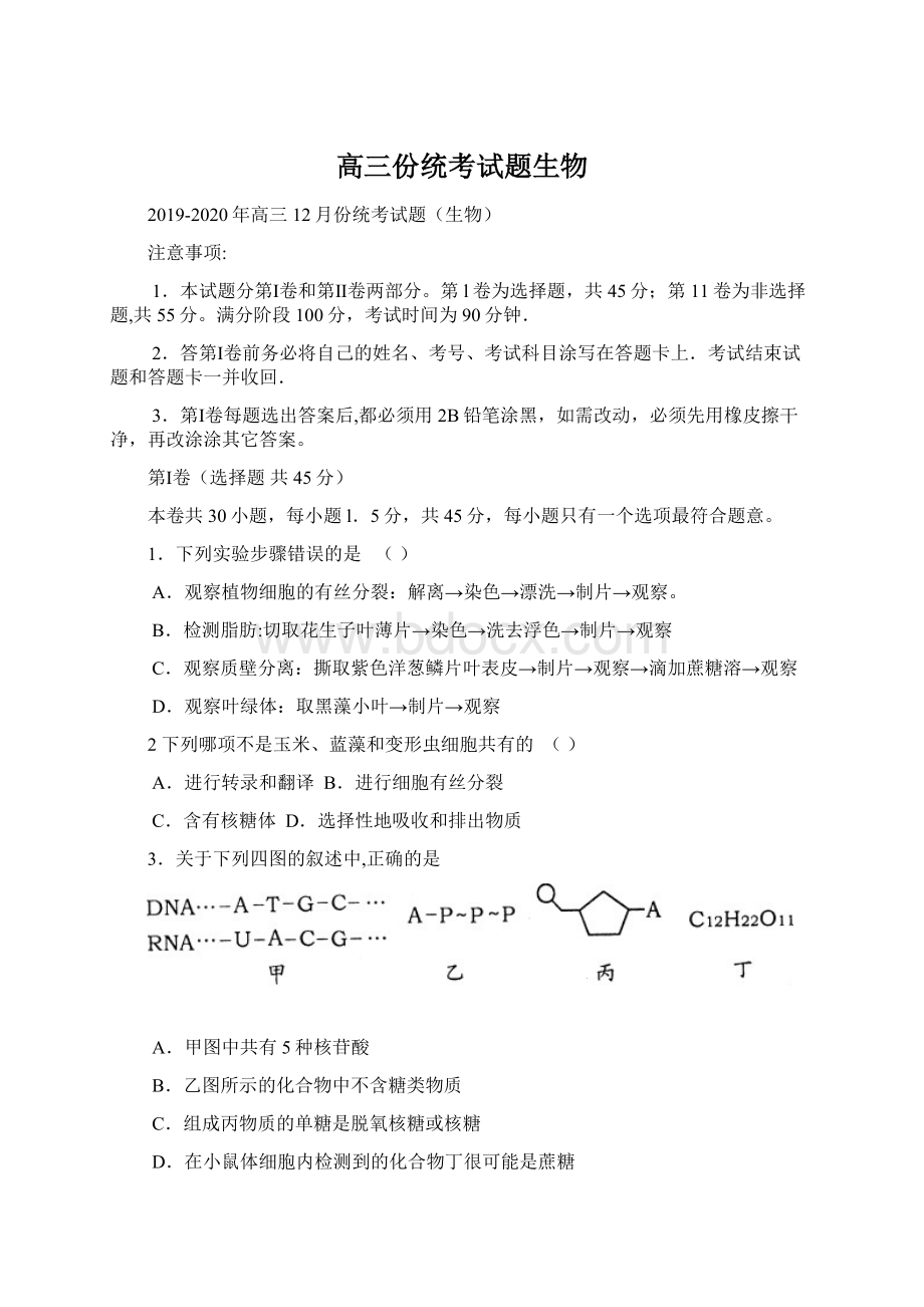 高三份统考试题生物.docx