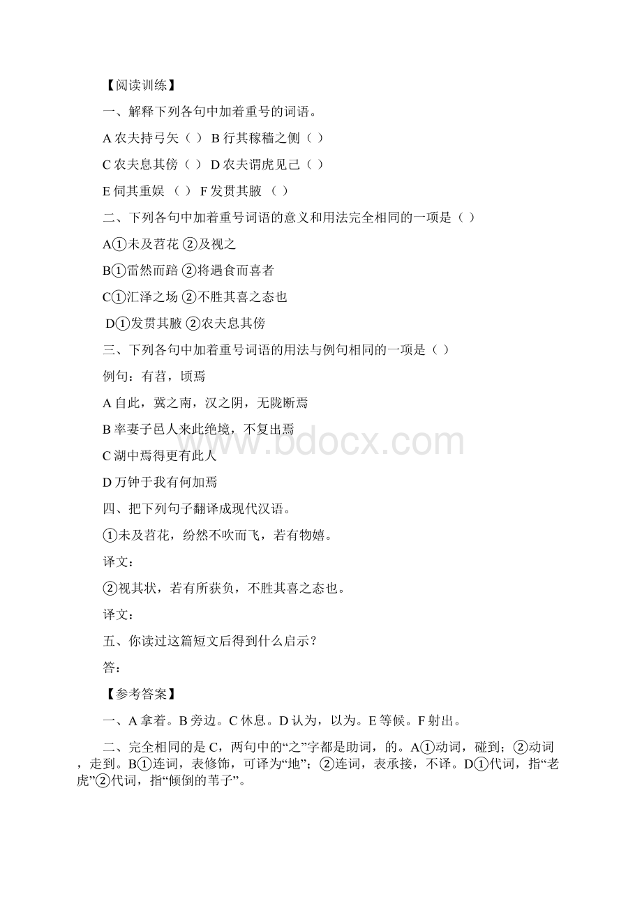 中考课外文言文阅读训练150篇8690附答案与译文.docx_第3页