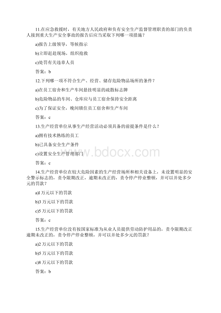 安全环保知识竞赛题库九月整理doc.docx_第3页