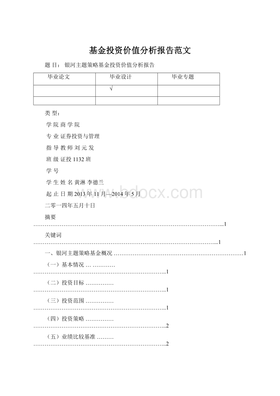 基金投资价值分析报告范文.docx_第1页