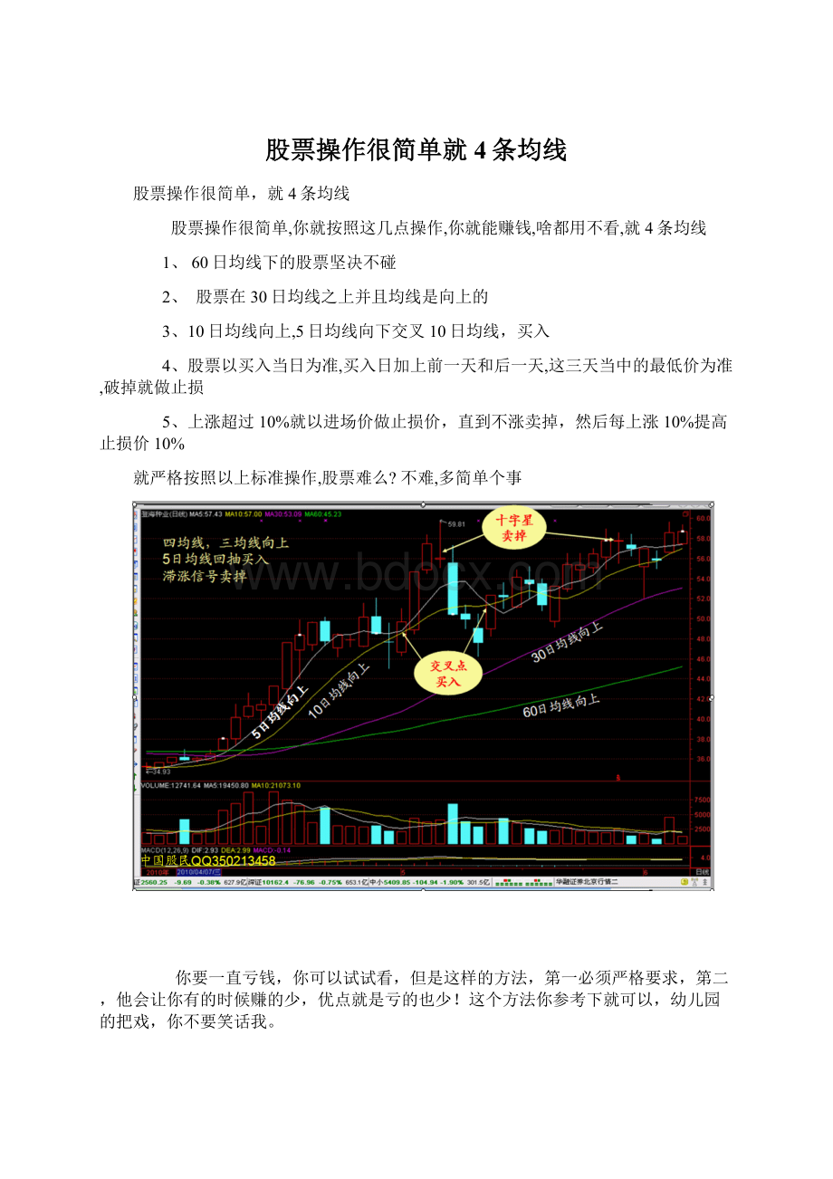 股票操作很简单就4条均线Word格式文档下载.docx