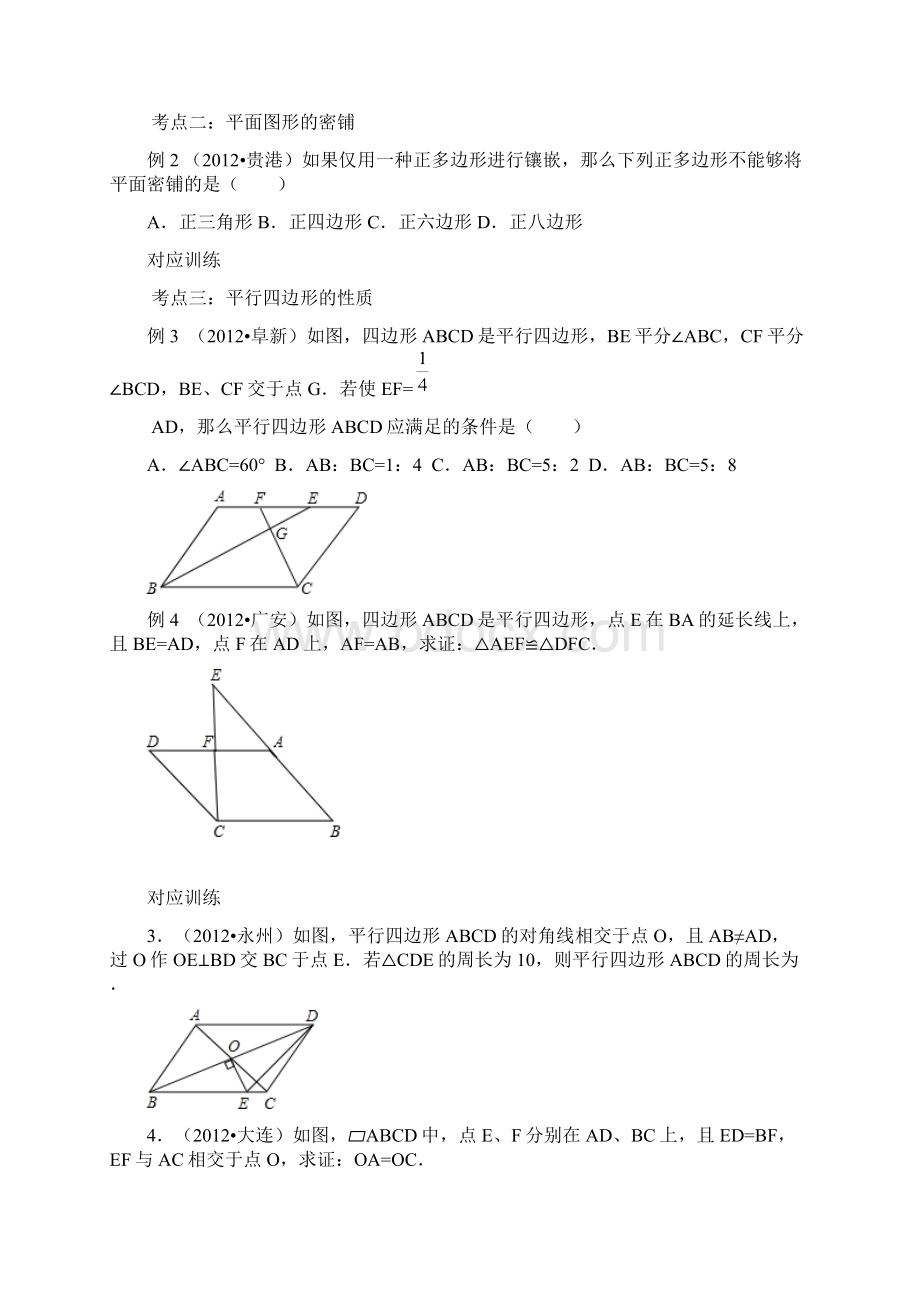 多边形与平行四边形.docx_第3页