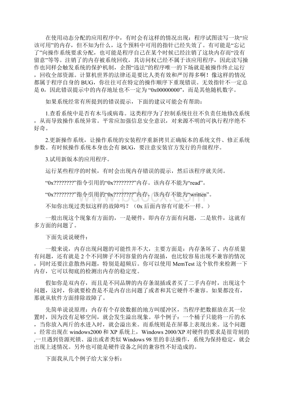 电脑经常出现的问题及解决办法.docx_第2页