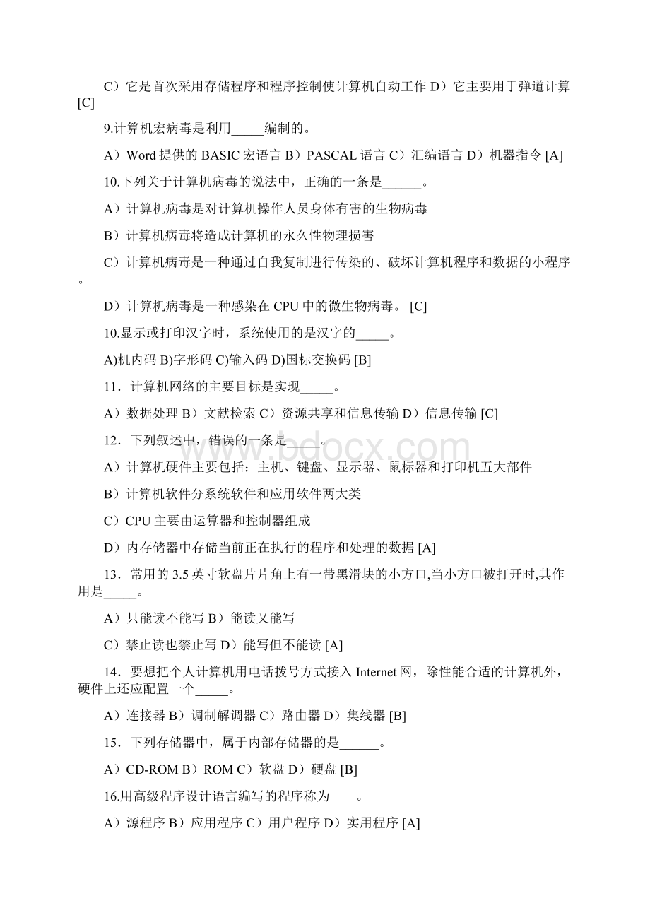 全国计算机等级考试一级B类题库基础部分.docx_第2页