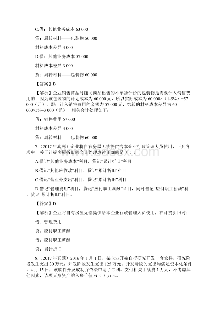 北京乐考网初级会计考试《会计实务》真题.docx_第3页