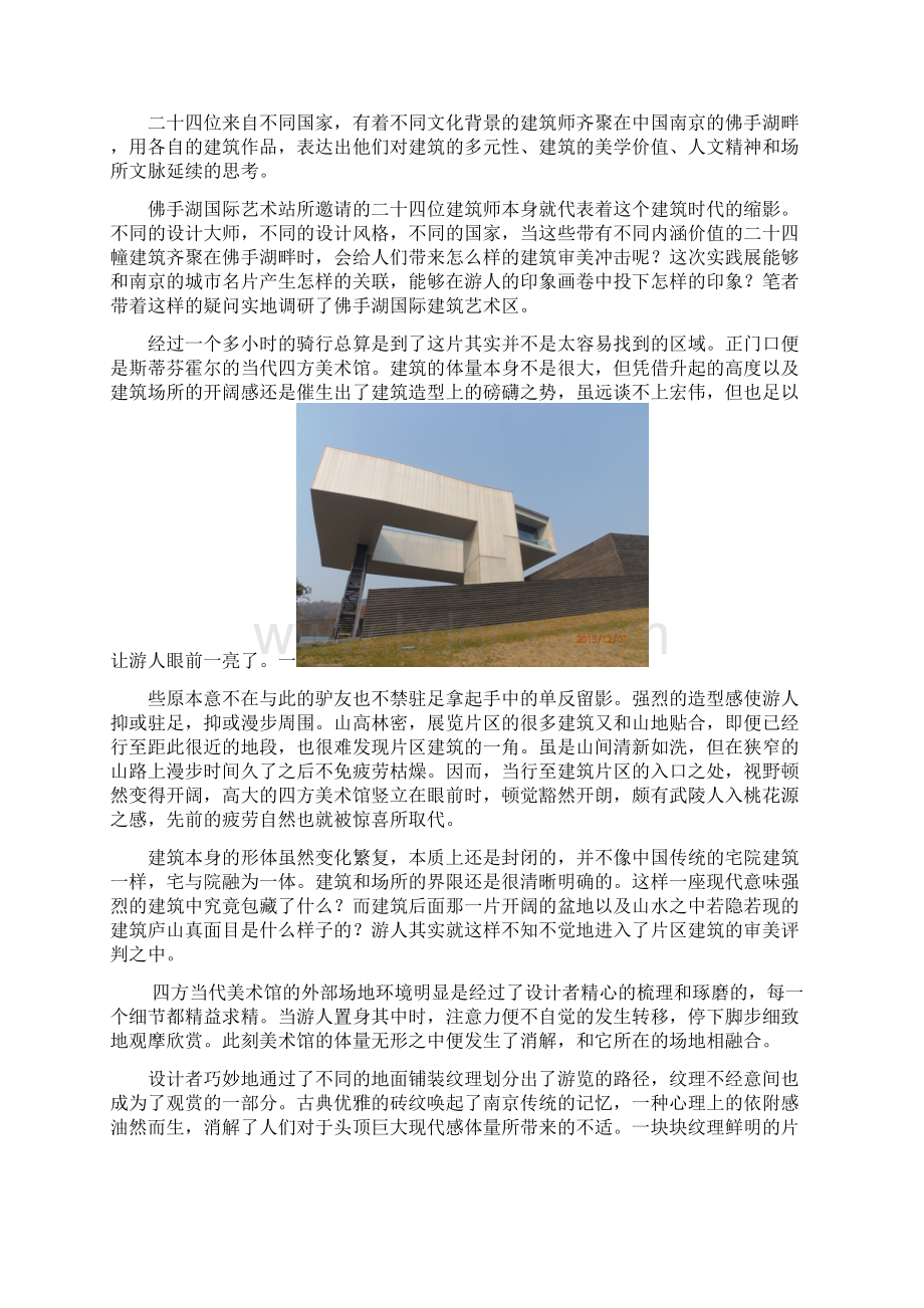 佛手湖国际建筑艺术展区调研报告.docx_第3页