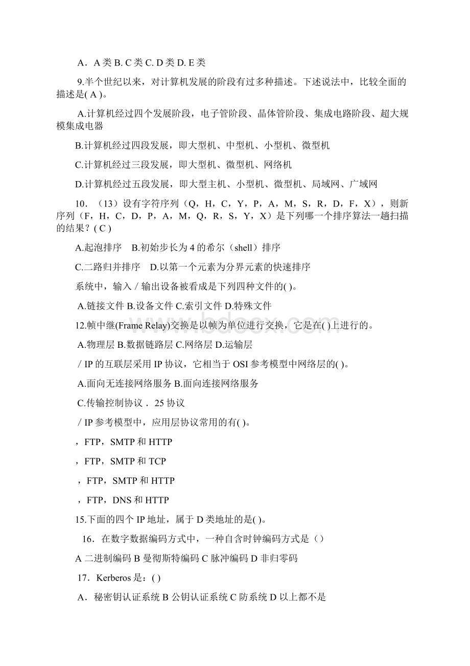 事业单位计算机考试题目及答案文档格式.docx_第2页