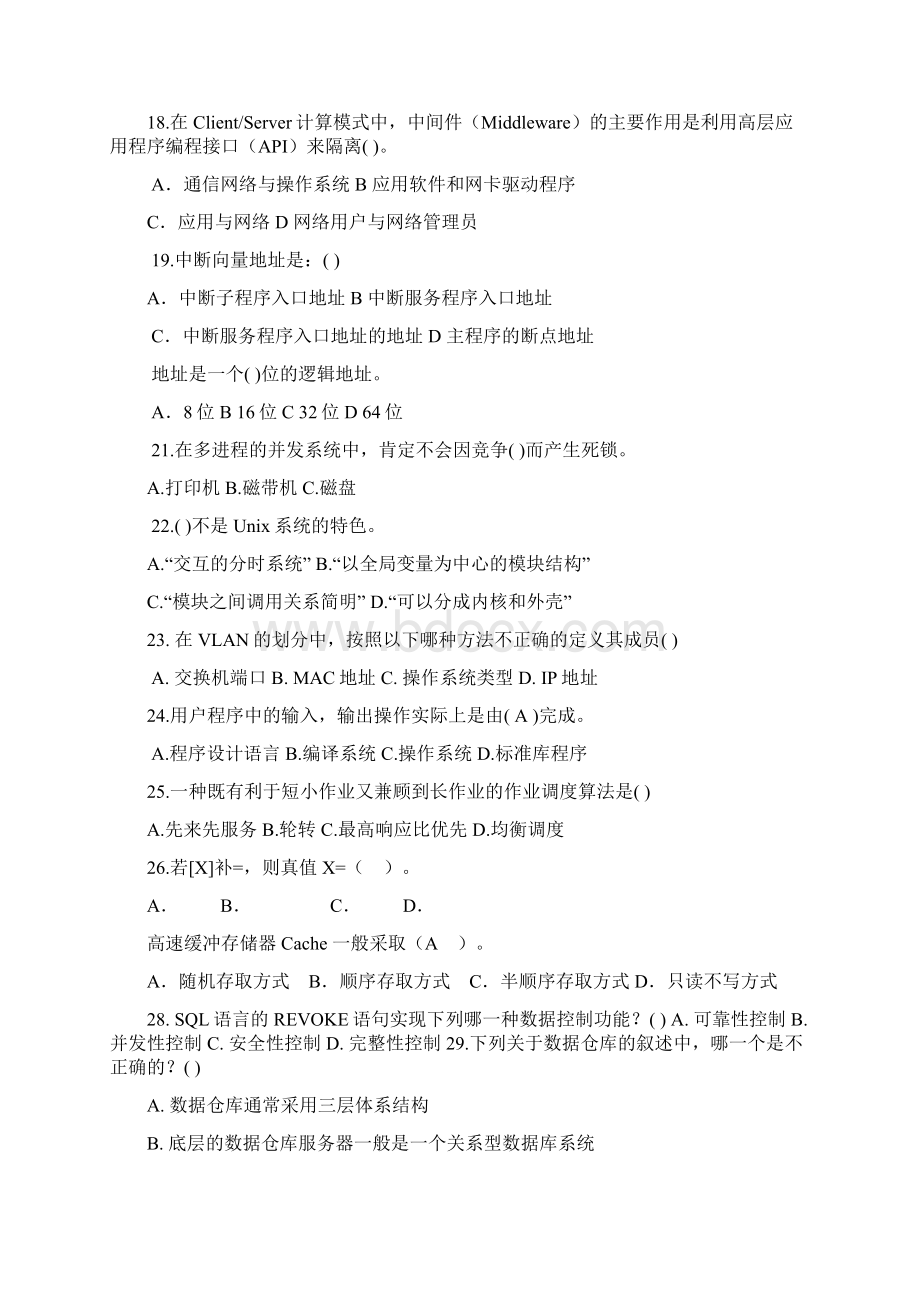 事业单位计算机考试题目及答案文档格式.docx_第3页