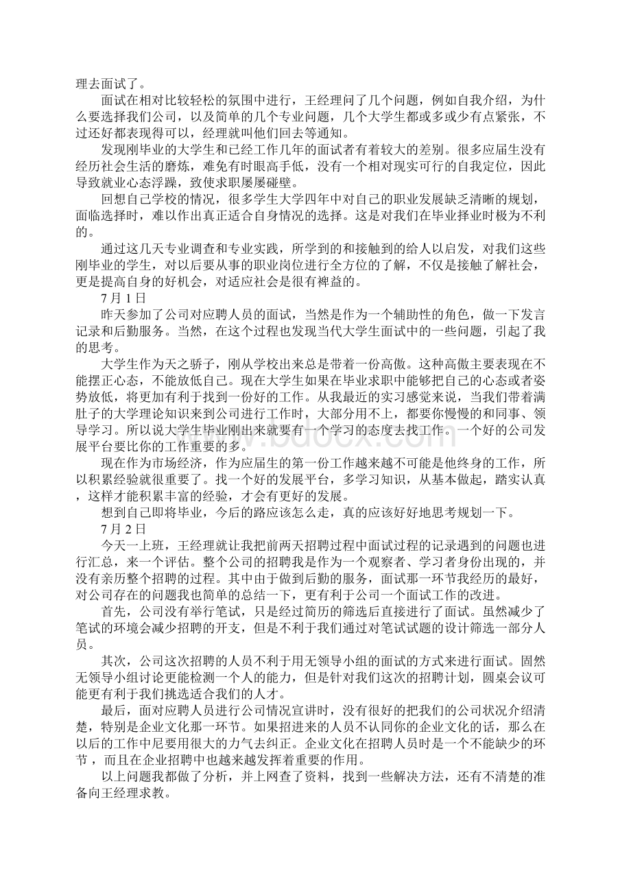 人力实习日记4篇.docx_第2页