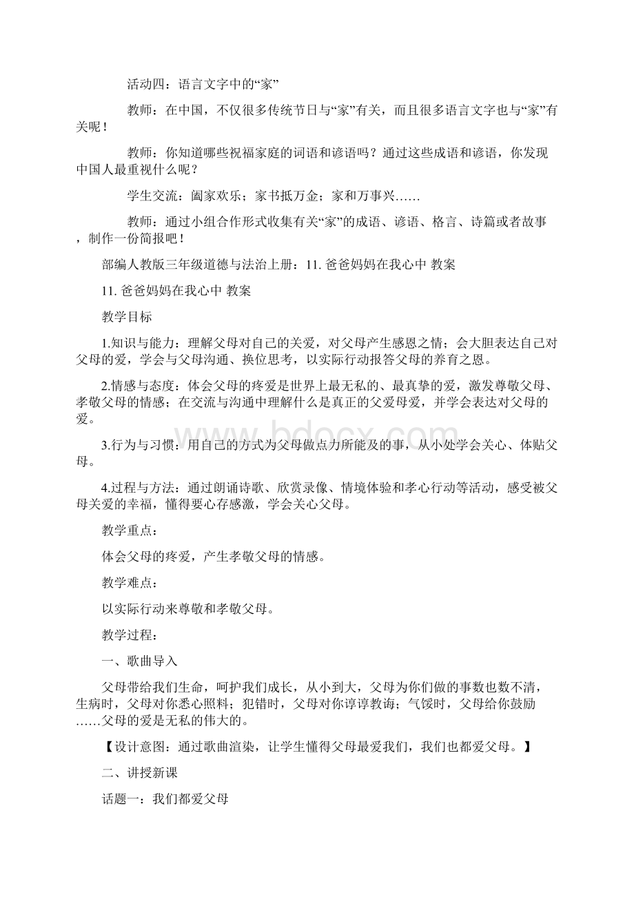 部编人教版三年级道德与法治上册12家庭的记忆 教案.docx_第3页