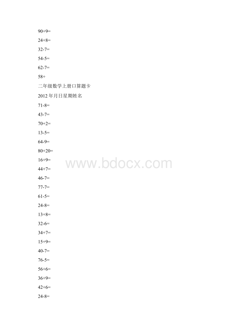 二年级数学上册口算题卡2.docx_第3页