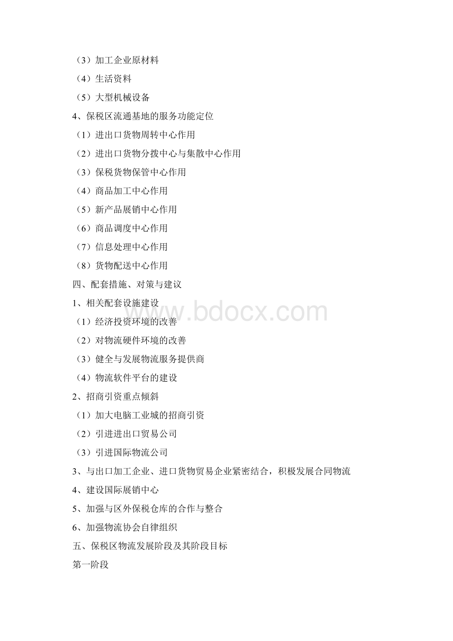 企业管理保税区物流发展战略.docx_第2页