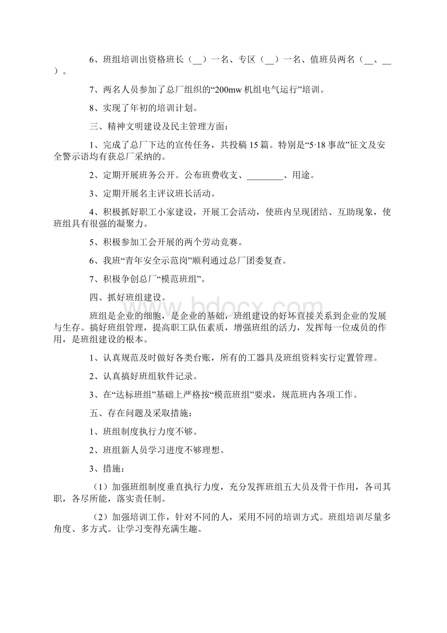 班长年终工作总结4篇Word文档下载推荐.docx_第2页