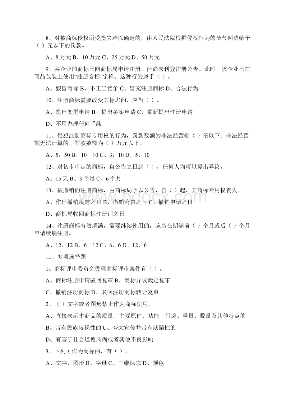 工商行政管理与业务管理知识题库完整.docx_第2页