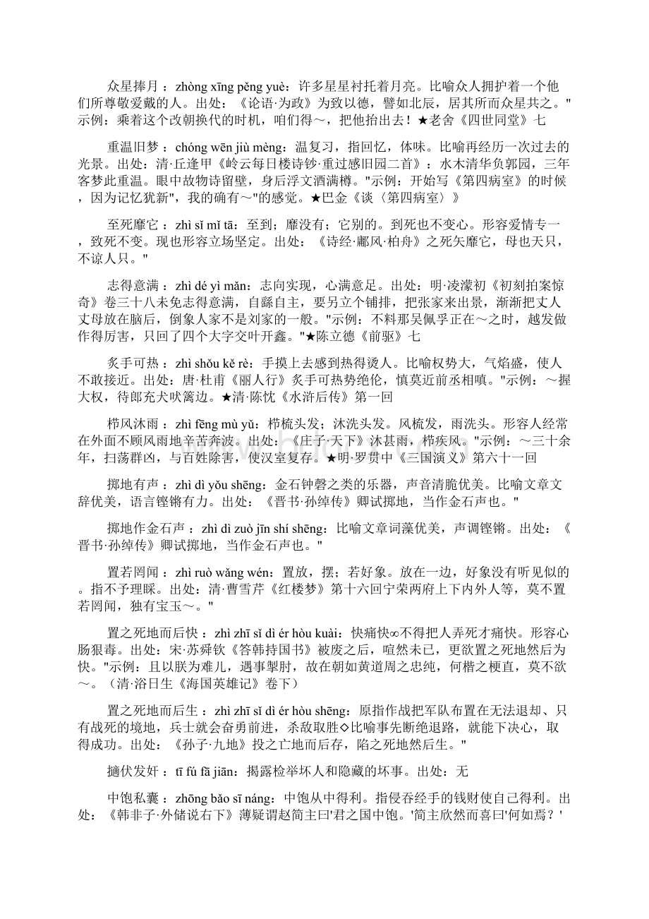 搜编成语1000条Word格式文档下载.docx_第2页