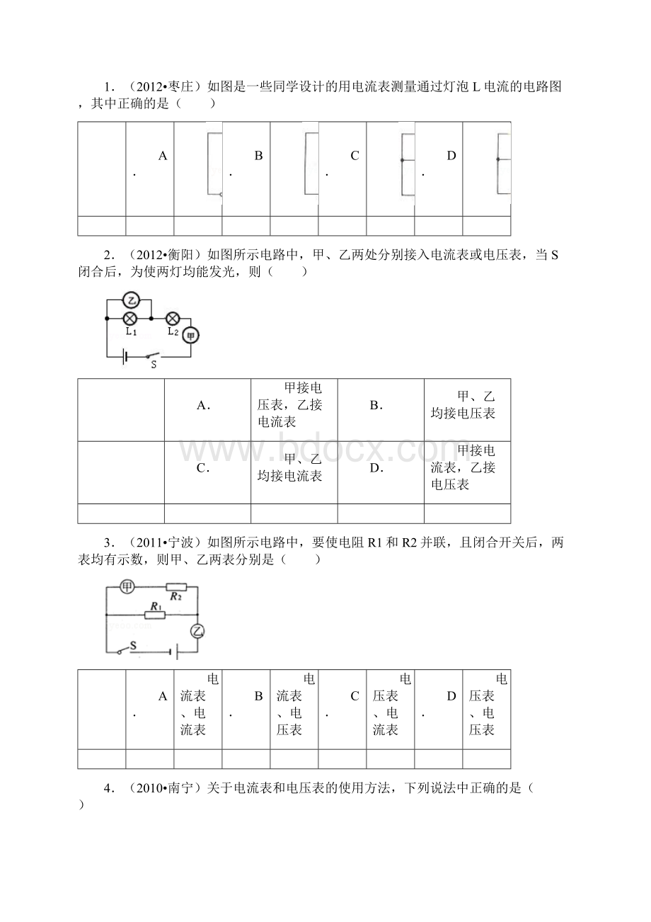 忧郁蓝海豚的初中物理组卷.docx_第2页