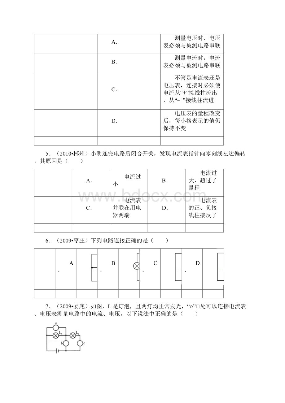 忧郁蓝海豚的初中物理组卷.docx_第3页