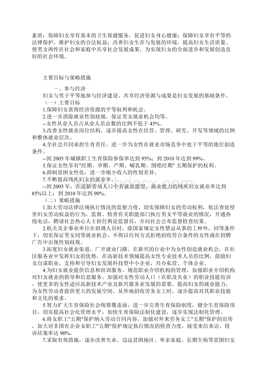 深圳市妇女发展规划.docx_第2页