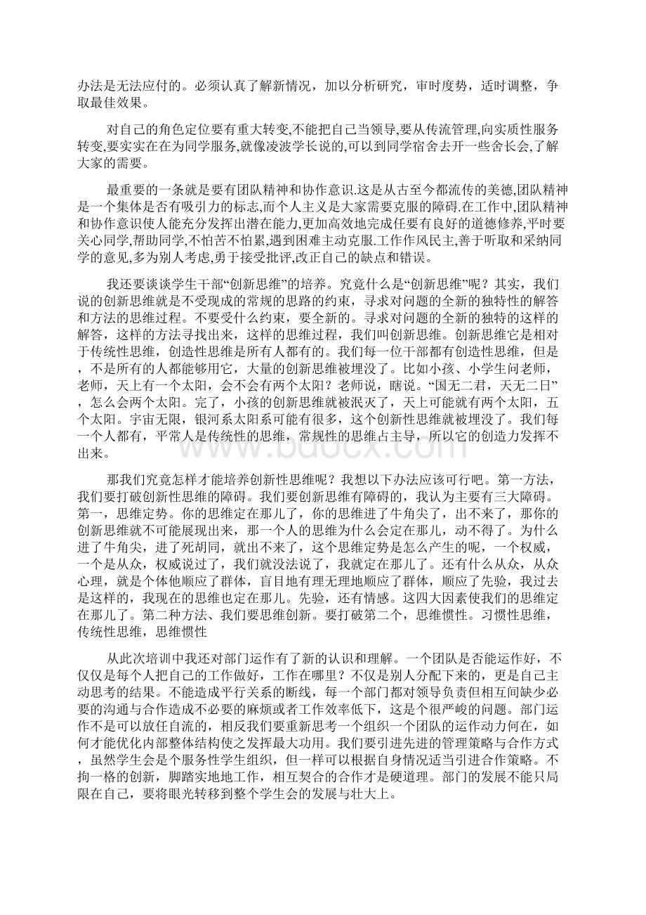 学生会干部培训工作总结文档4篇Word格式.docx_第2页