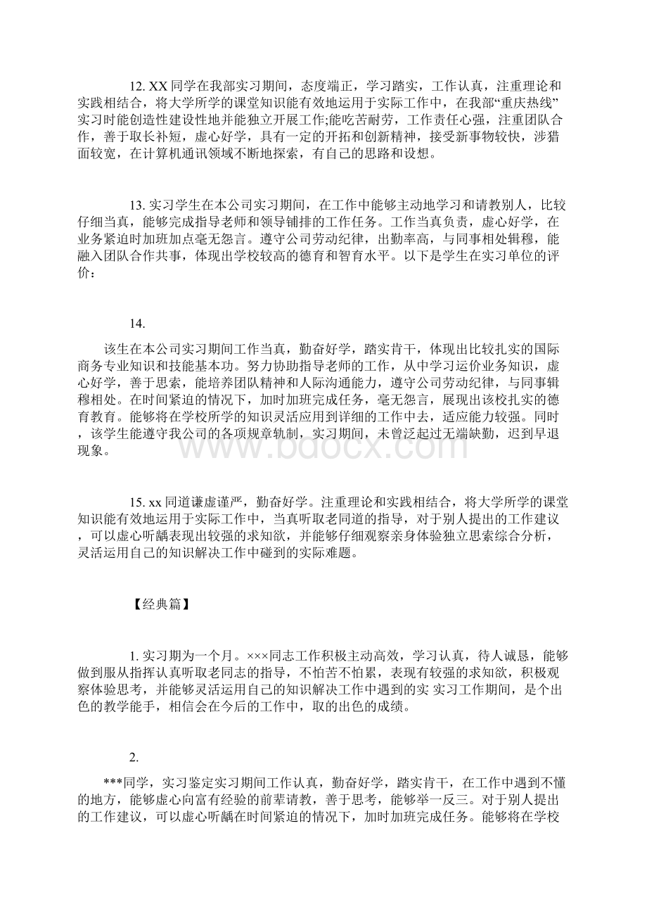 优秀财务人员领导评语.docx_第3页