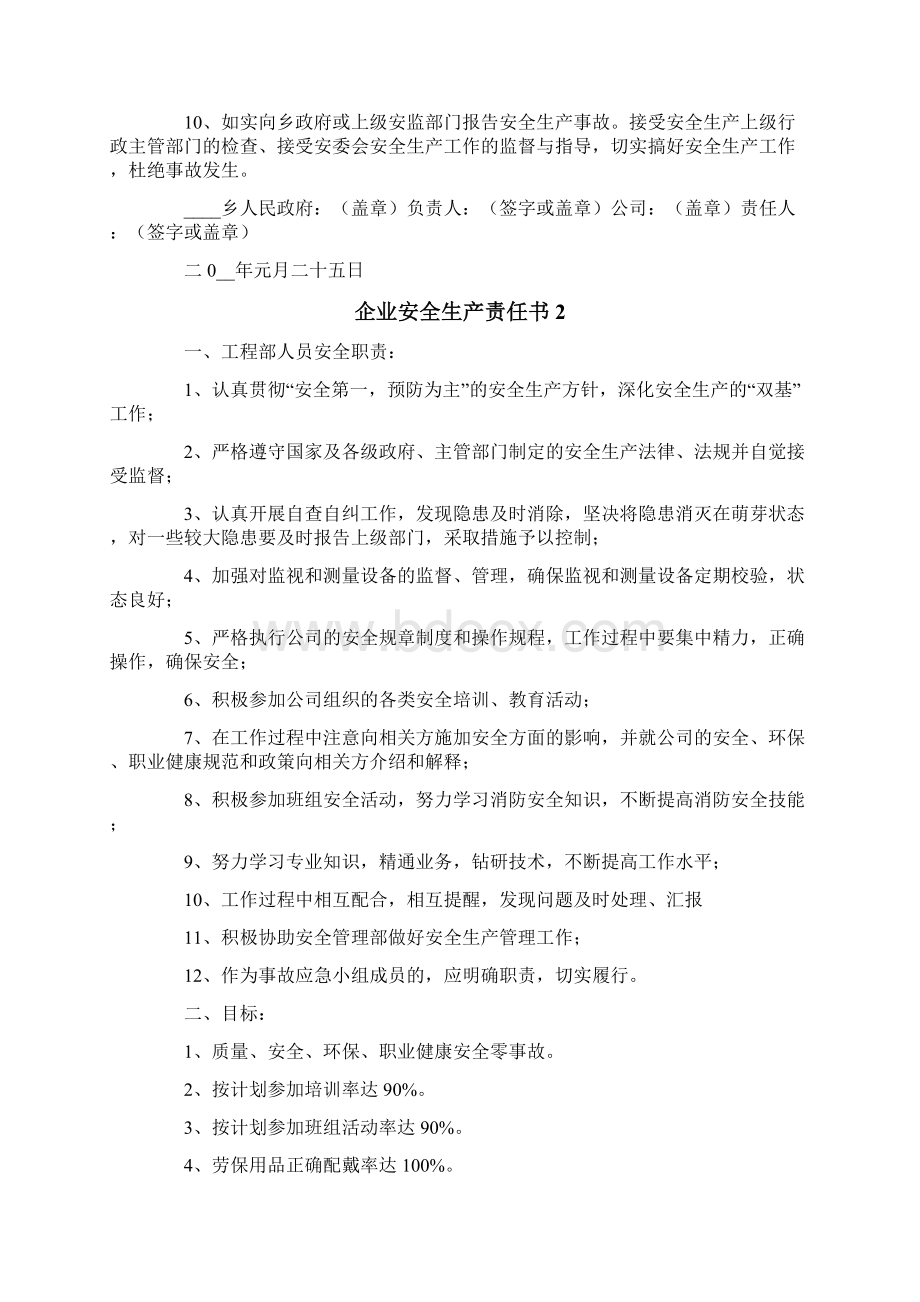 企业安全生产责任书合集15篇.docx_第2页