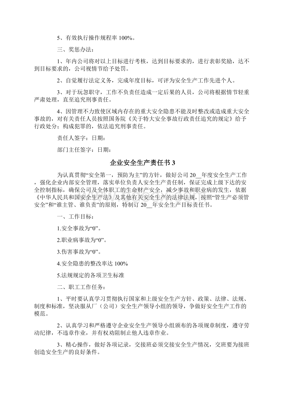 企业安全生产责任书合集15篇.docx_第3页