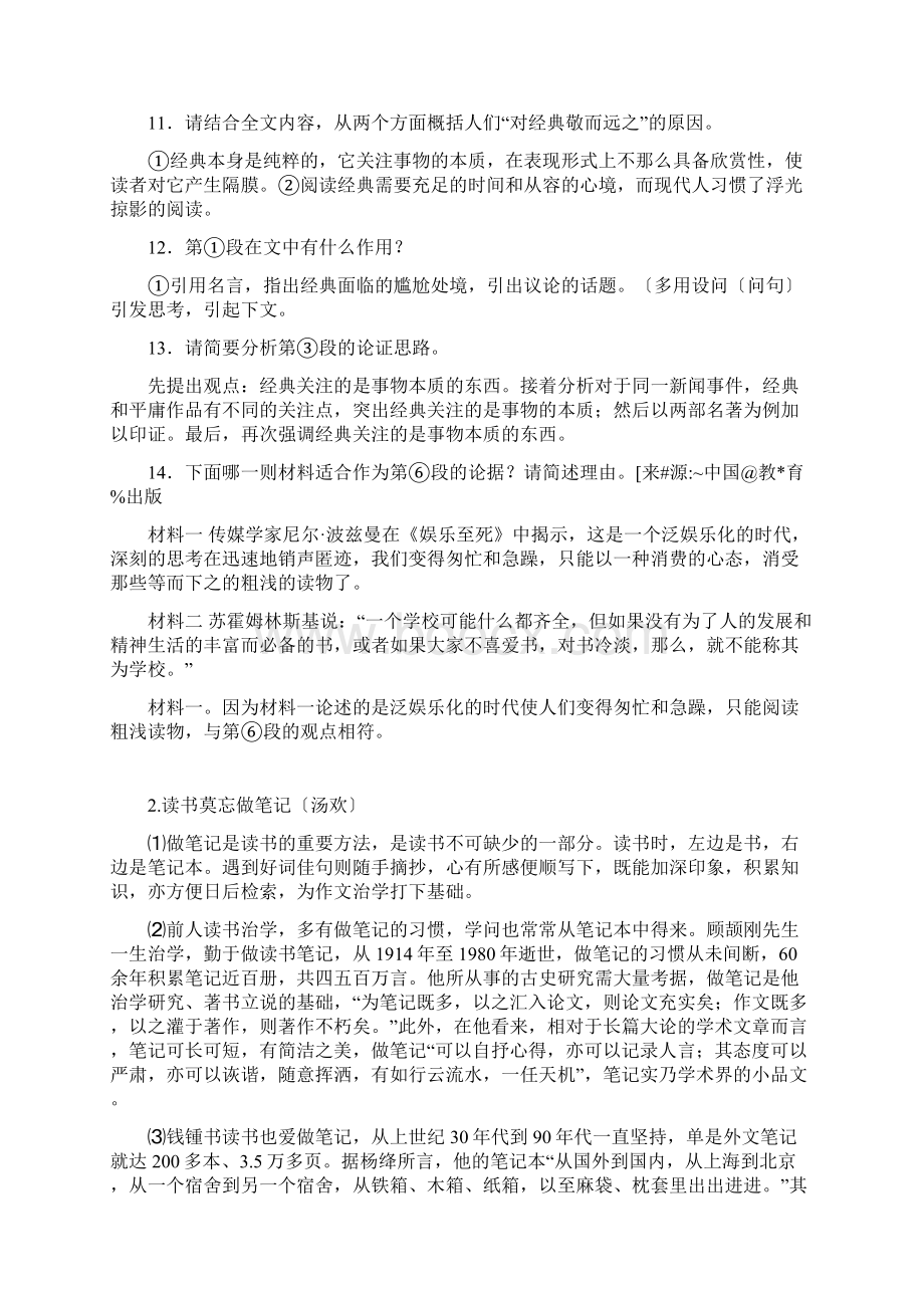 议论文阅读专题含答案文档格式.docx_第2页