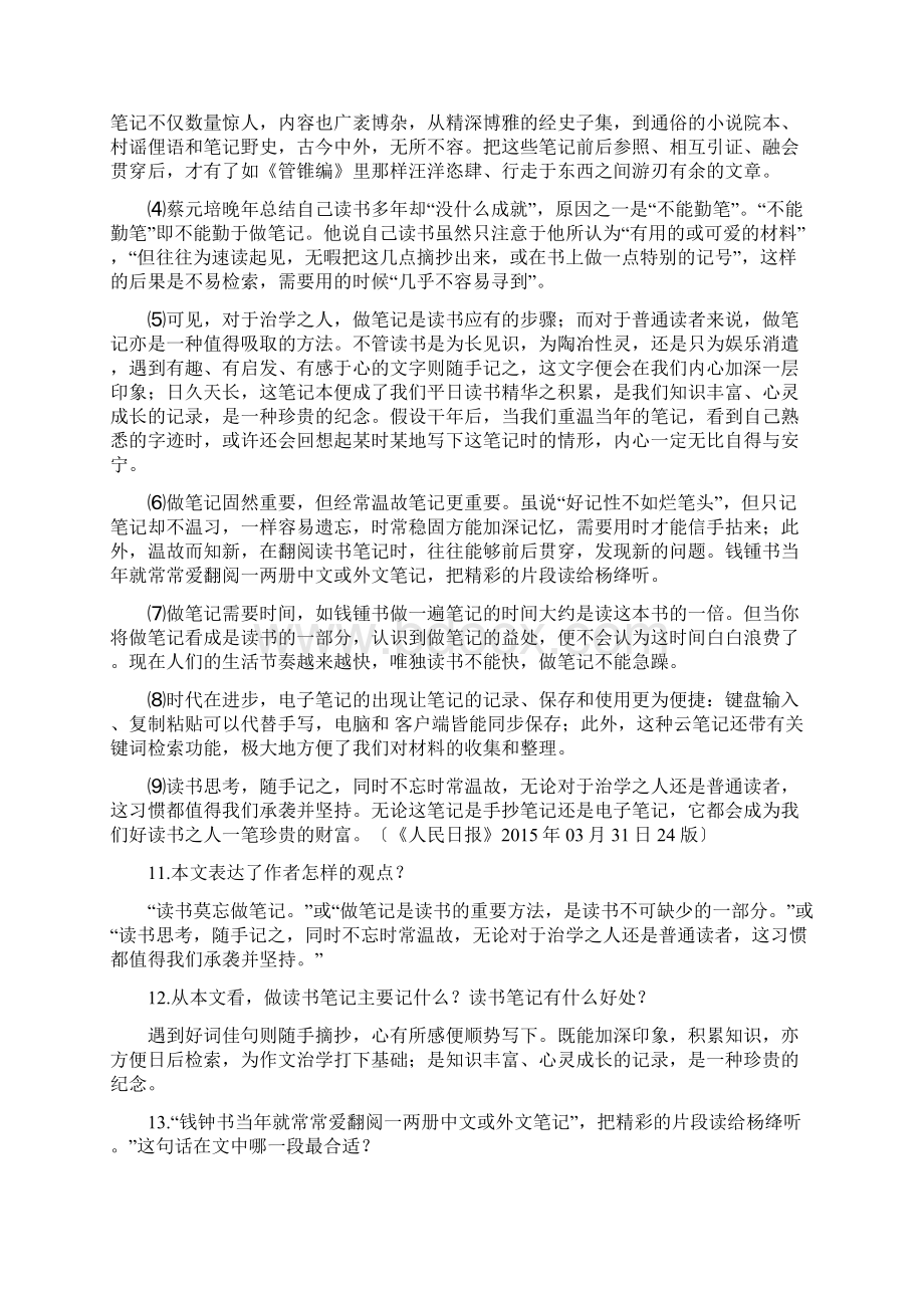 议论文阅读专题含答案文档格式.docx_第3页