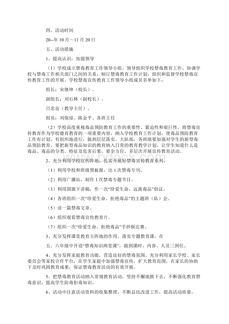 个人禁毒教育活动策划方案通用5篇Word文档格式.docx_第3页