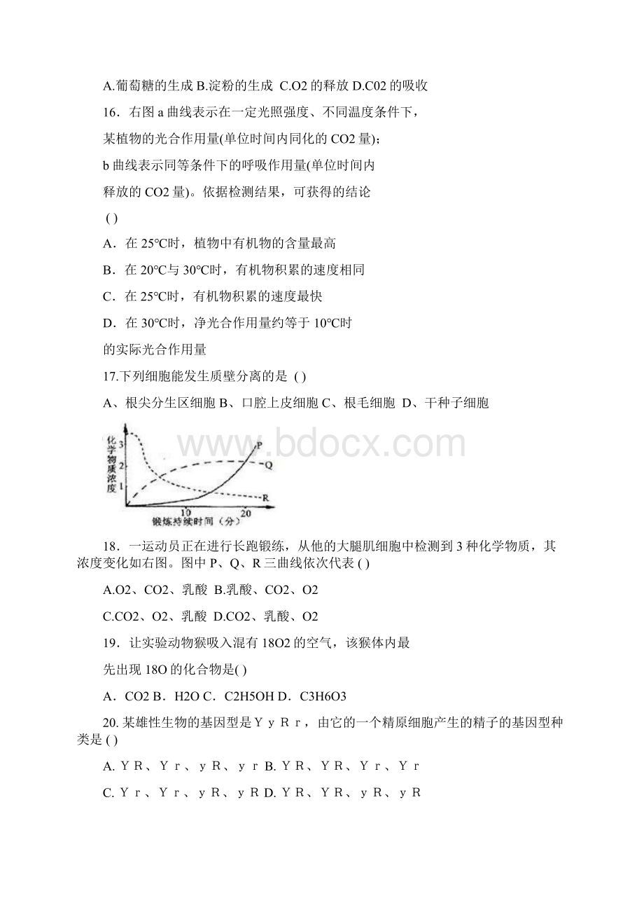 最新高三生物选择题专项训练 精品文档格式.docx_第3页