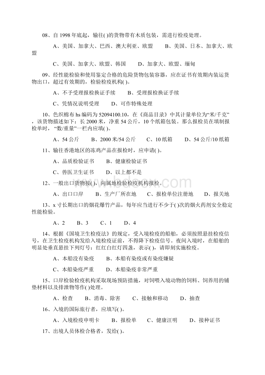 第一次报检员资格全国统一考试B卷及答案.docx_第2页