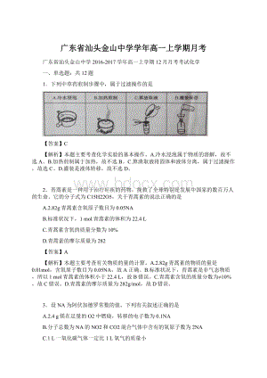 广东省汕头金山中学学年高一上学期月考.docx