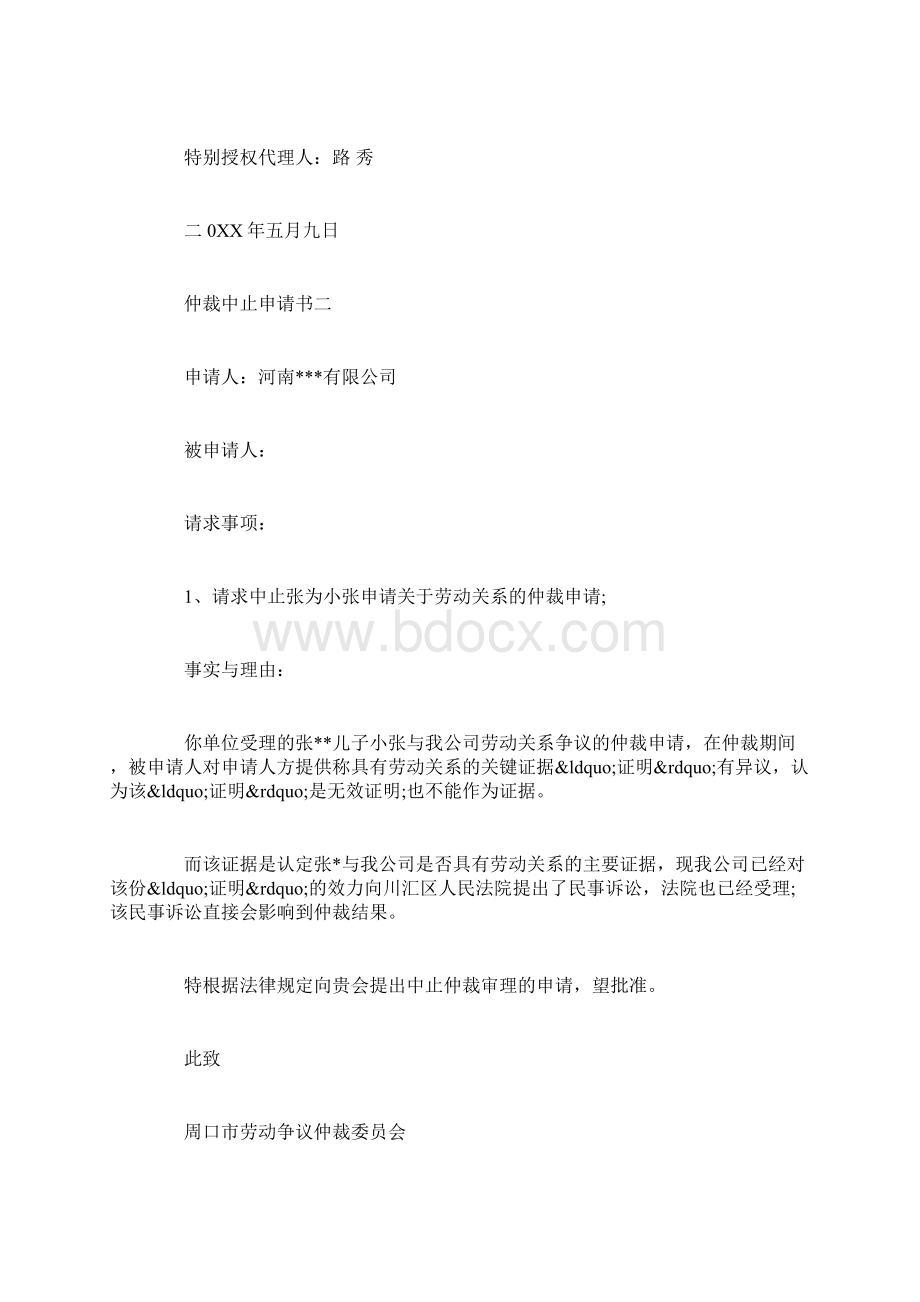 中止仲裁申请书.docx_第3页