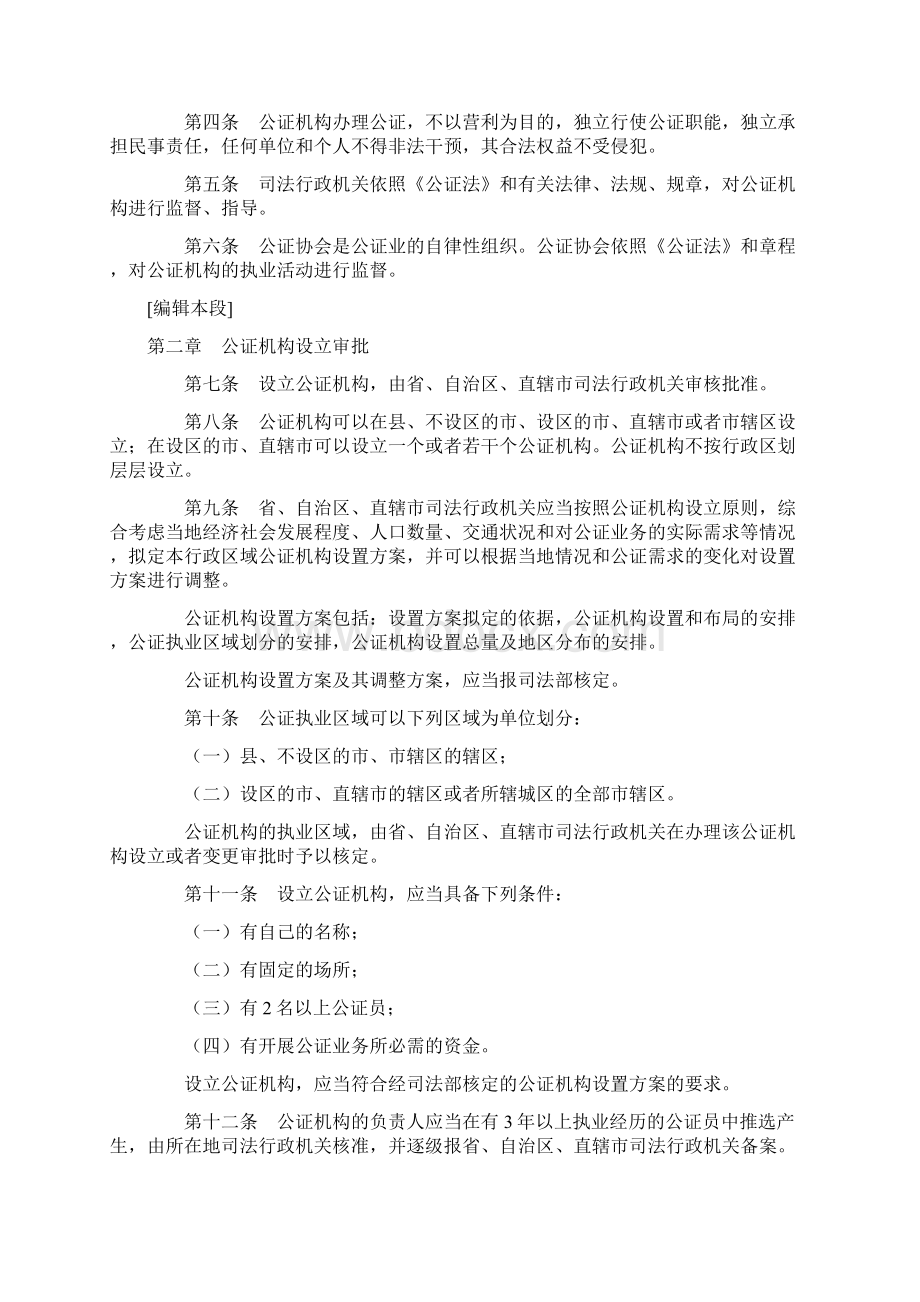 公证机构执业管理办法Word下载.docx_第2页