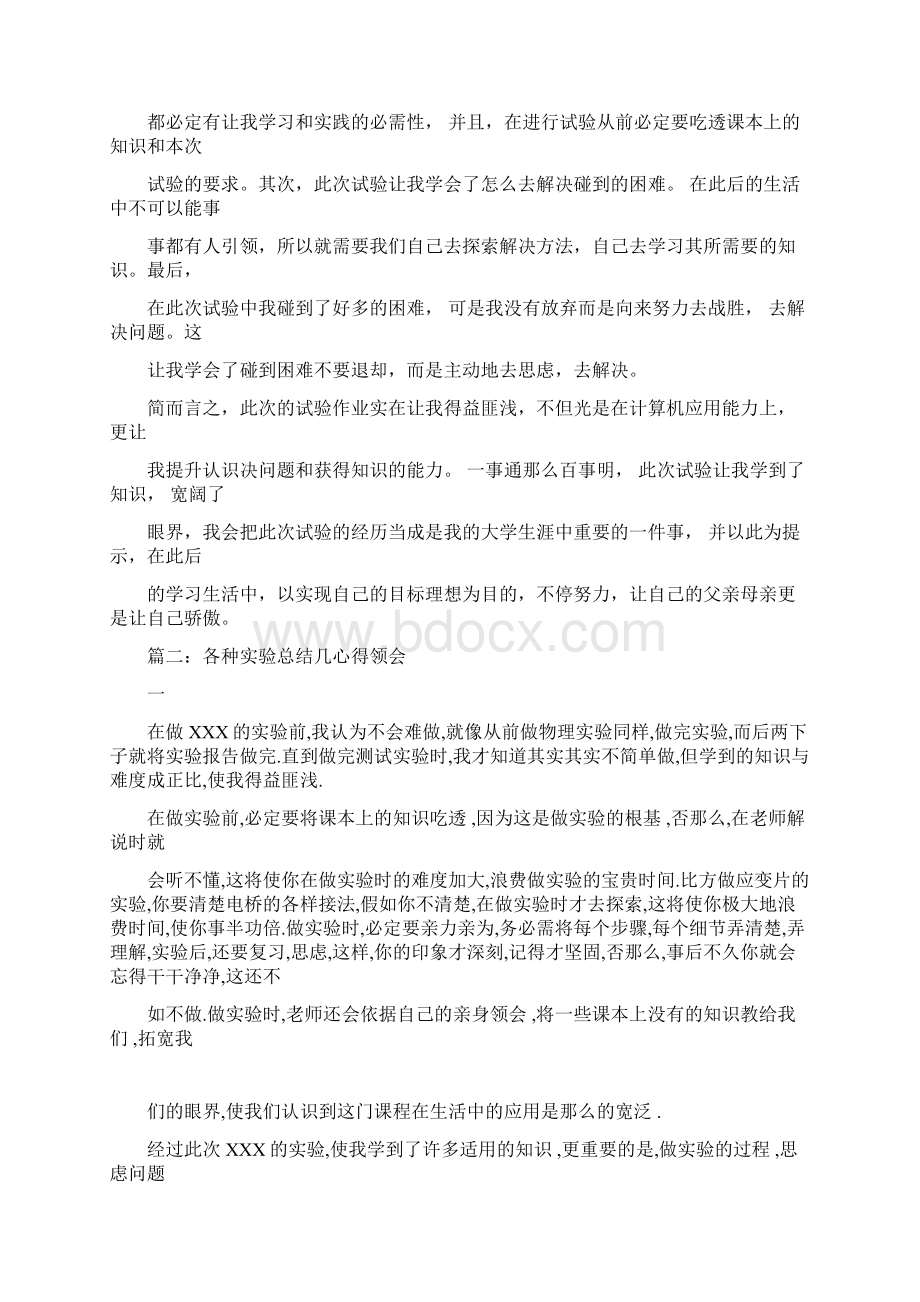 计算机实验的心得体会范文Word文件下载.docx_第2页