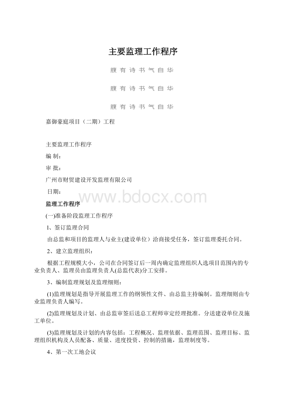 主要监理工作程序.docx_第1页