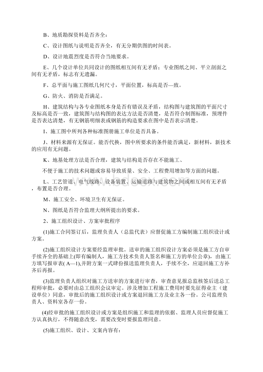 主要监理工作程序.docx_第3页