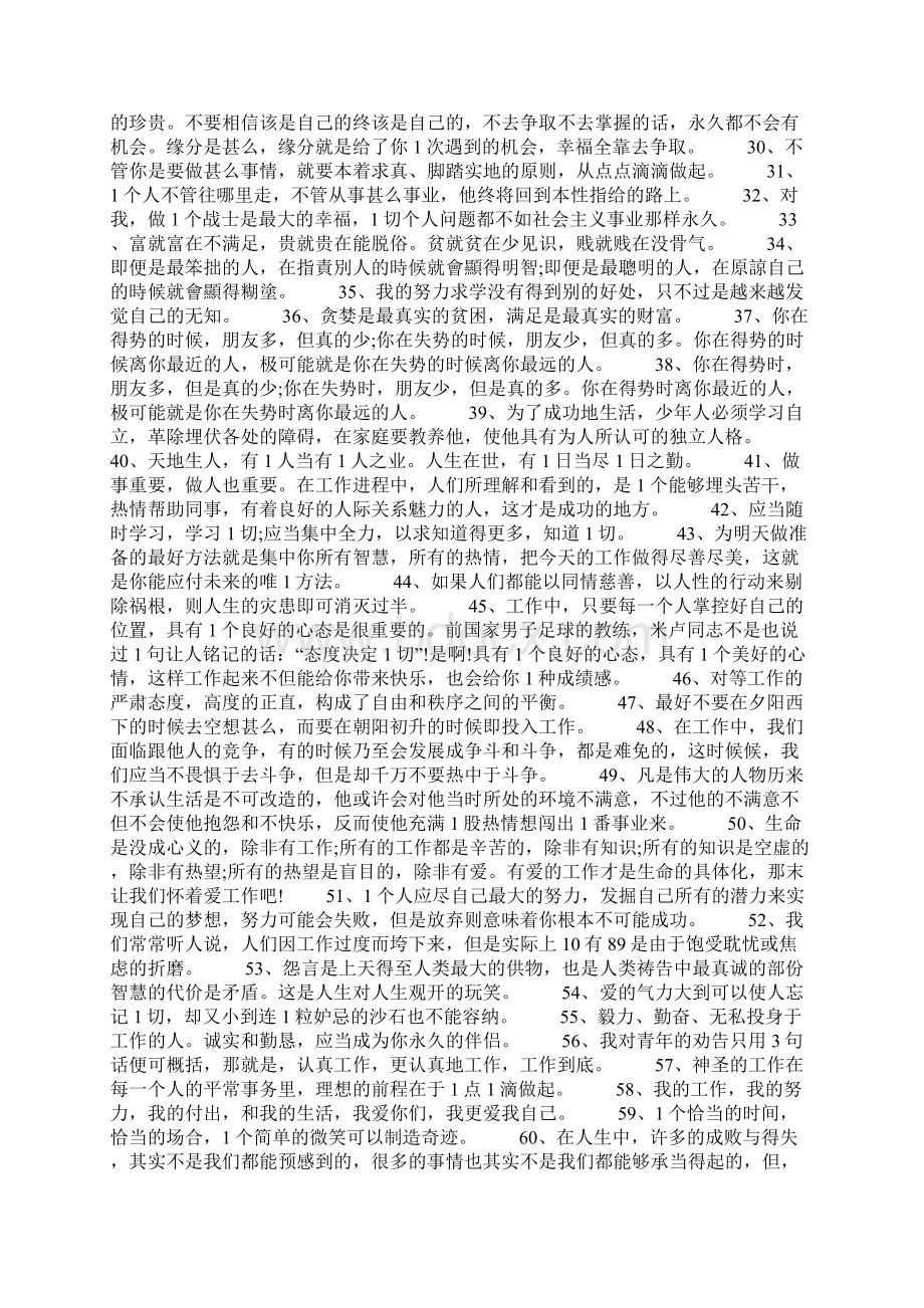 工作感悟及心得Word文档格式.docx_第2页