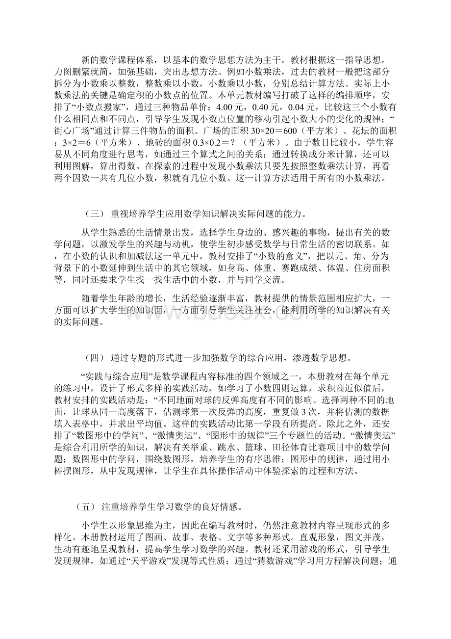 最新北师大版小学数学四年级下册教材分析.docx_第3页