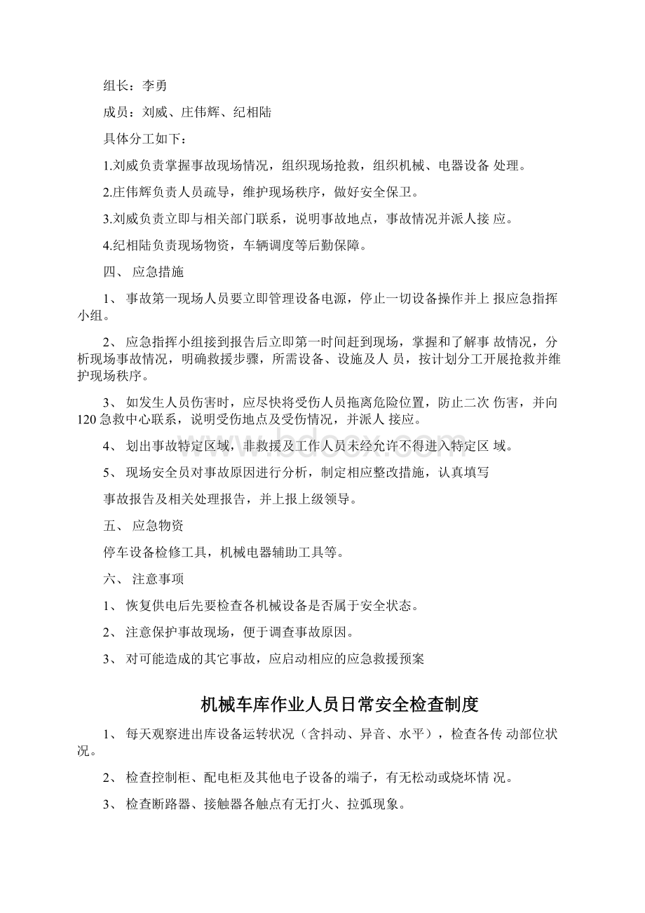 机械车库操作员岗位职责Word格式.docx_第3页