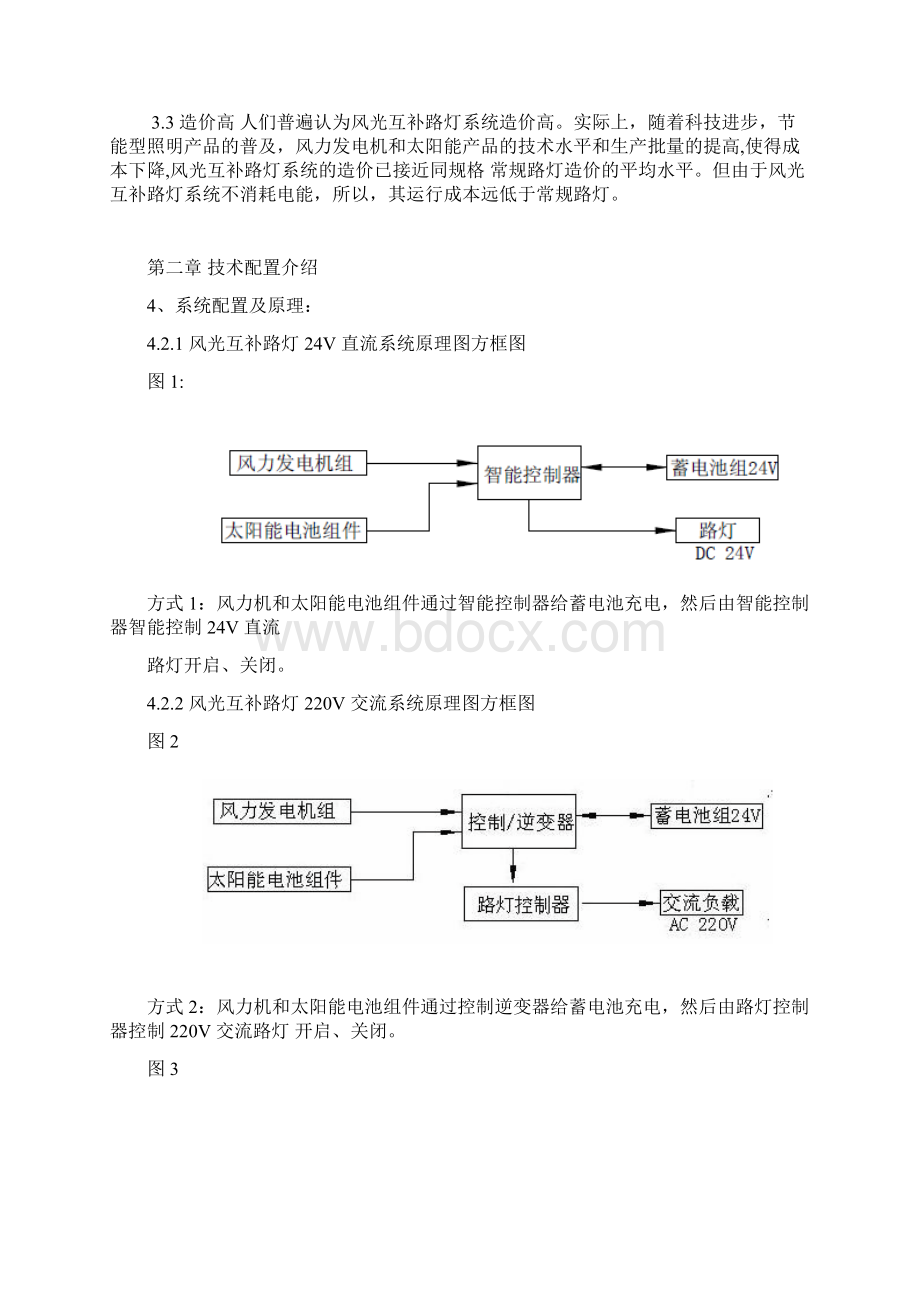 风光互补LED路灯方案讲解Word格式.docx_第3页