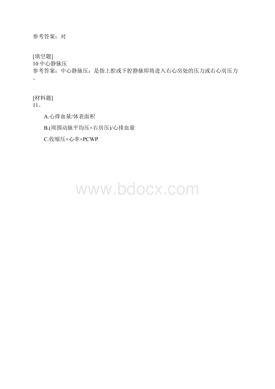 有创性血流动力学监测试题.docx_第3页