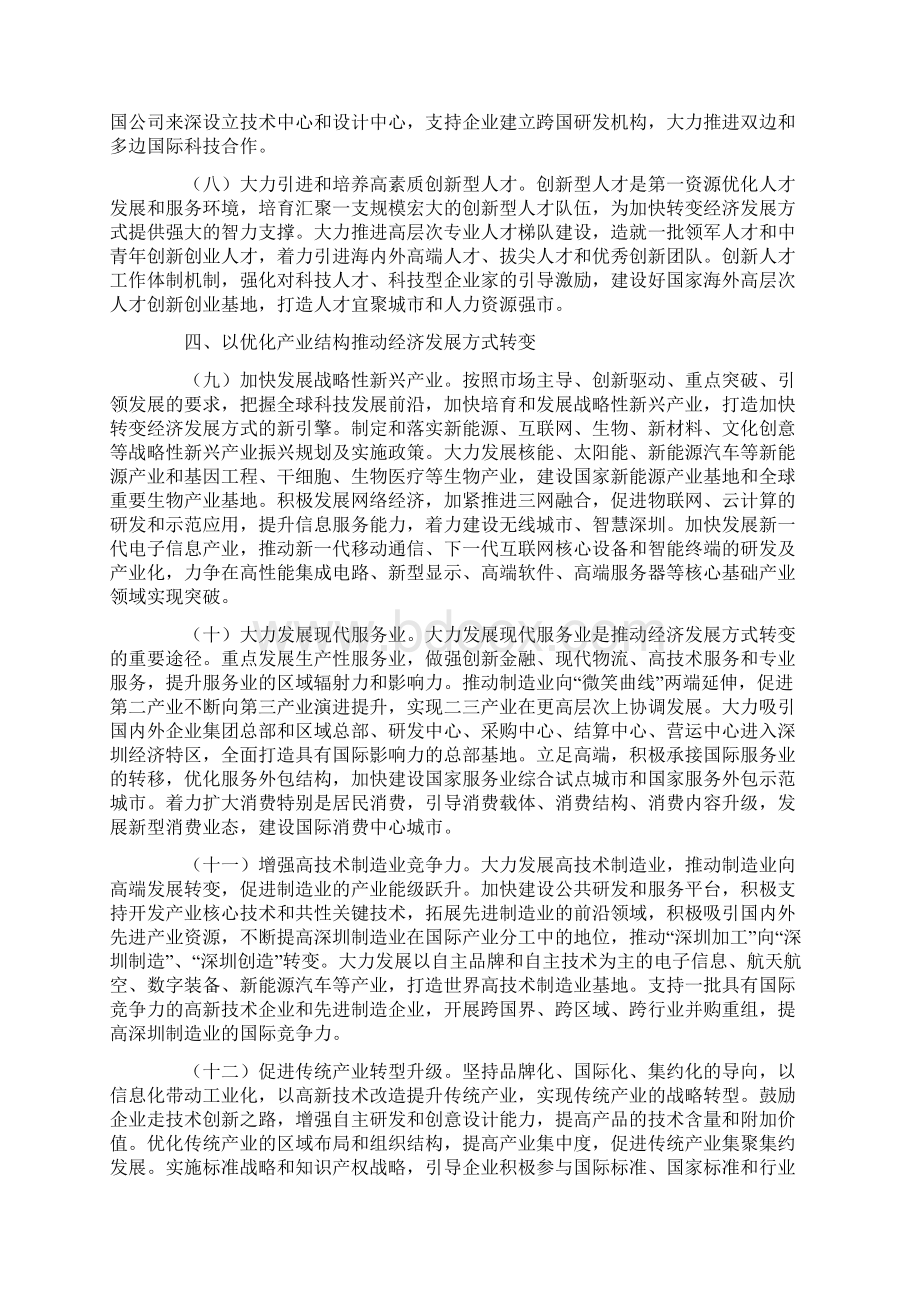 中共深圳市委 深圳市人民政府关于加快转变经济发展方式的决定.docx_第3页