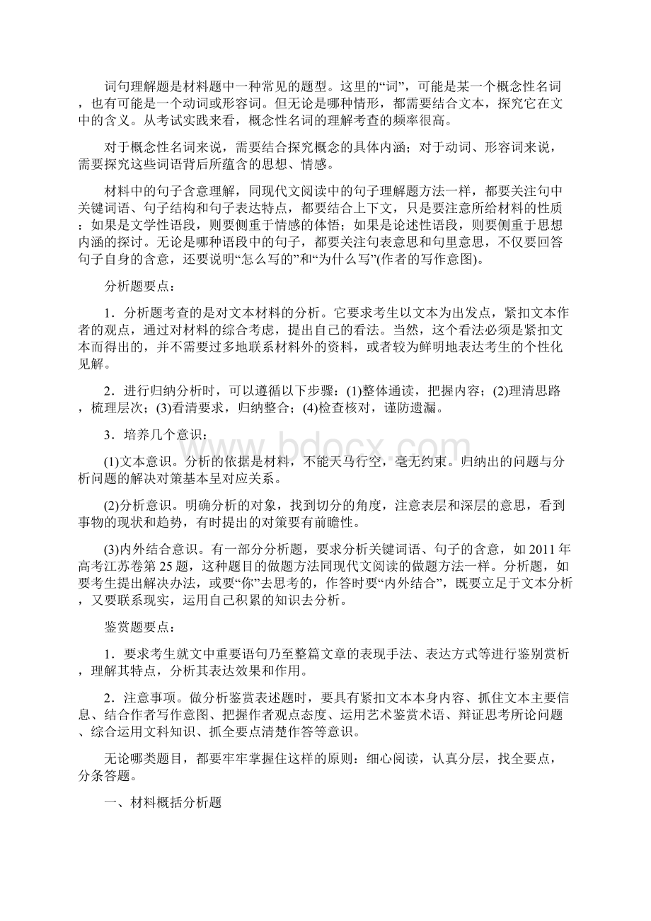 配套K12高考语文二轮复习 考前三个月 加试题 专题强化训练三.docx_第2页