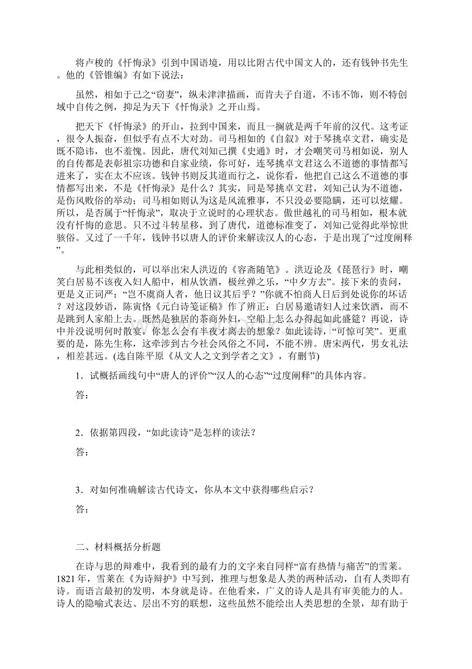 配套K12高考语文二轮复习 考前三个月 加试题 专题强化训练三.docx_第3页