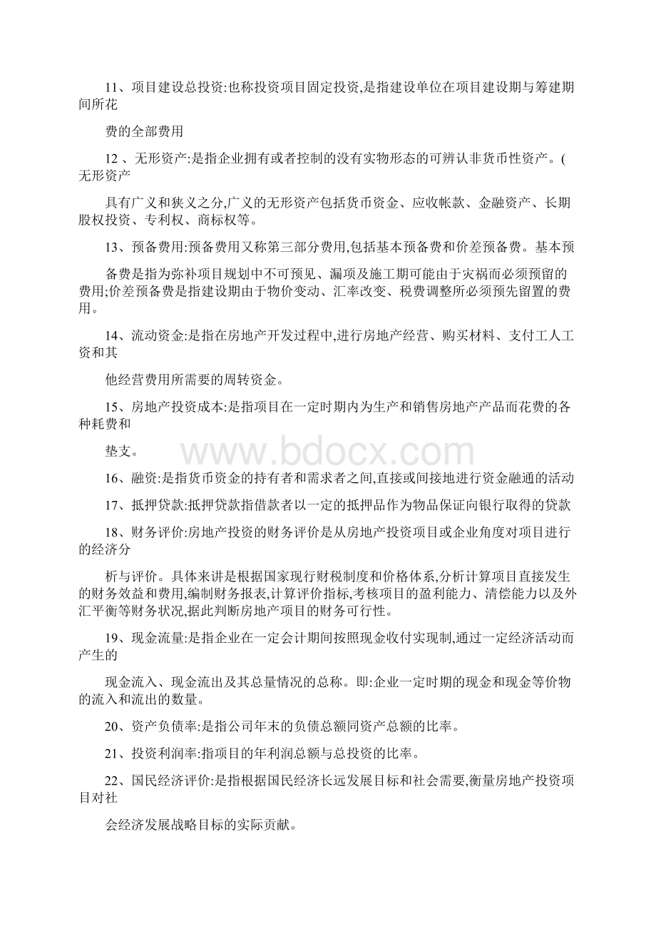 房地产投资与分析 复习题.docx_第2页