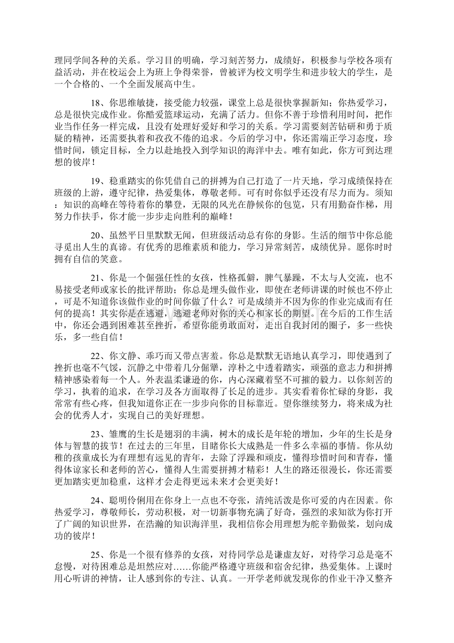 高中三年老师综合评语.docx_第3页