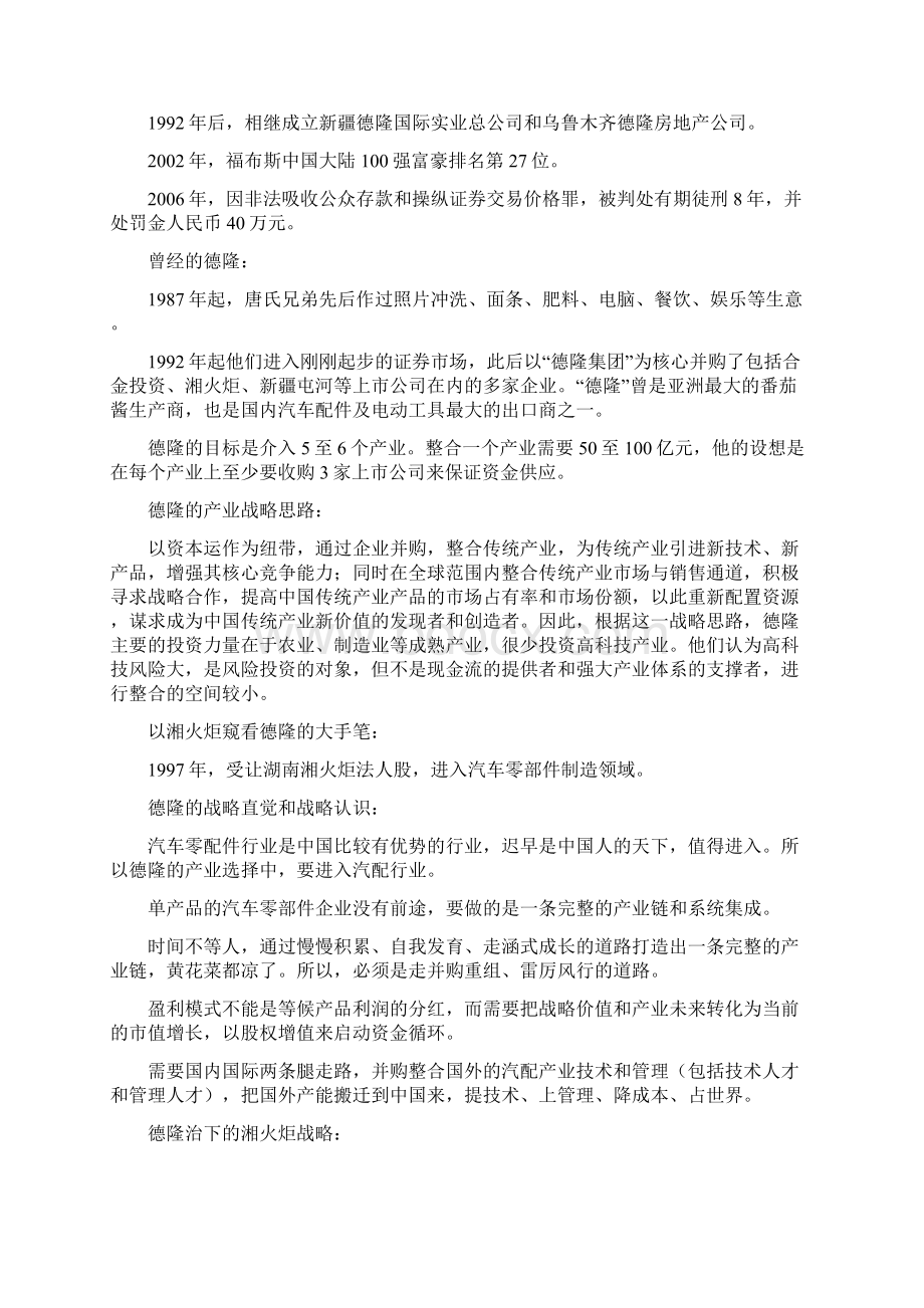 投融资决策中的财务工具与方法Word文件下载.docx_第2页