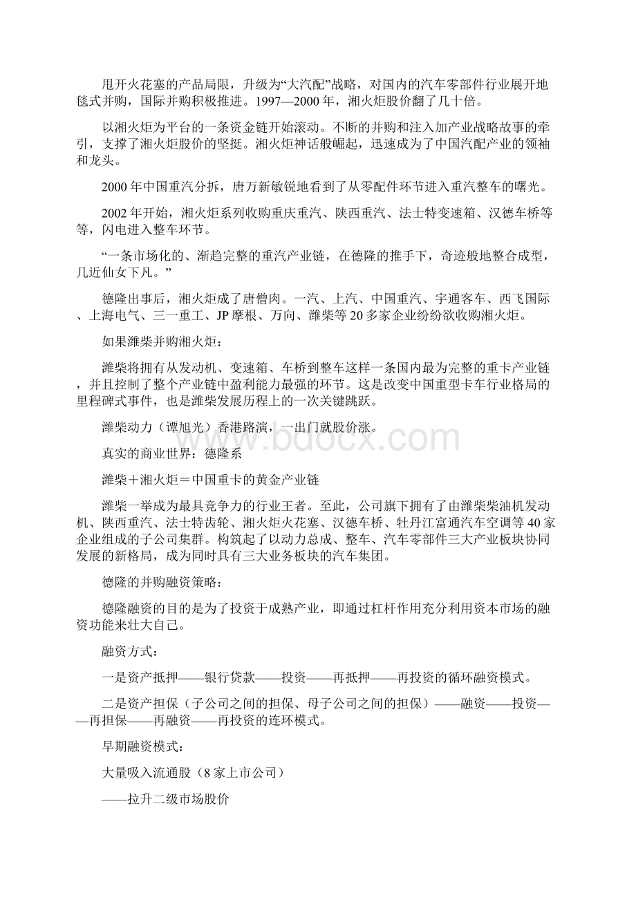 投融资决策中的财务工具与方法Word文件下载.docx_第3页