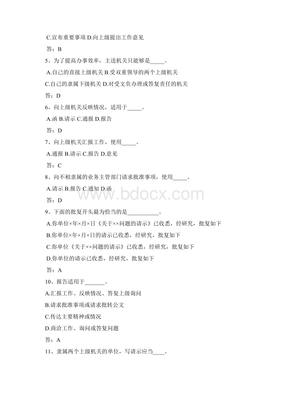 公务文书考试试题库Word格式文档下载.docx_第2页